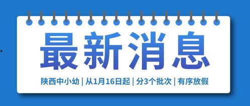 陕西爆料最新消息新闻,聚焦重大新闻事件追踪  第1张 陕西爆料最新消息新闻,聚焦重大新闻事件追踪  第1张