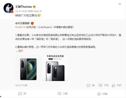 小米最新爆料君,神秘新机即将亮相,性能与设计全面升级!”  第1张 小米最新爆料君,神秘新机即将亮相,性能与设计全面升级!”  第1张