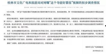 桂林爆料最新新闻,揭秘神秘事件背后的真相  第1张 桂林爆料最新新闻,揭秘神秘事件背后的真相  第1张